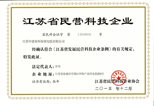 省民营科技企业证书